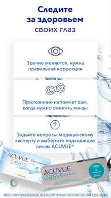 MyACUVUE-UAT android App screenshot 2