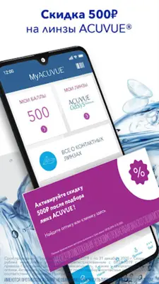 MyACUVUE-UAT android App screenshot 4